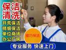南京市雨花区保洁服务 南京市雨花区清洗咨询电话 南京雨花区清洗保洁家政服务公司 - 其它 - 居家生活 - 南京分类信息 - 南京28生活网 nj.28life.com