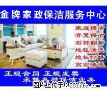 承接南京建邺区奥体新城科技园周边开荒保洁地板打蜡日常打扫擦玻璃 - 南京28生活网 nj.28life.com