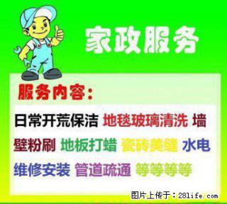 承接栖霞区家政保洁清洗公司 栖霞区专业地毯清洗电话 栖霞区周边保洁打扫擦玻璃 - 南京28生活网 nj.28life.com