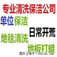价格南京鼓楼区黑龙江路保洁公司日常打扫室内开荒保洁擦玻璃清洗地毯服务 - 南京28生活网 nj.28life.com