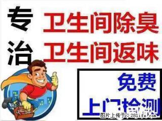 南京维修卫生间管道反臭味 - 南京28生活网 nj.28life.com