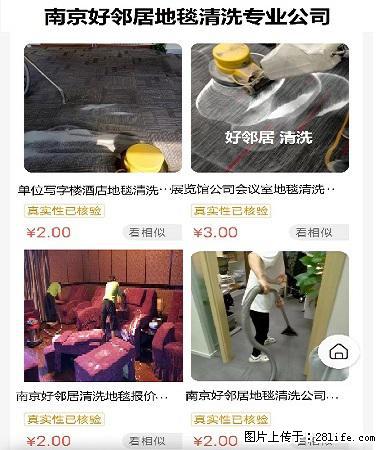 南京附近地毯清洗 鼓楼区清洁清理地毯什么价位 全城免费预约上门地毯清洗热线 - 综合信息 - 其他综合 - 南京分类信息 - 南京28生活网 nj.28life.com