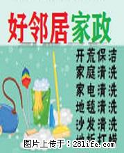 南京十多年好邻居保洁公司 提供地胶地砖地面地板清洗打蜡保养 地毯清洗一站式服务电话 - 综合信息 - 其他综合 - 南京分类信息 - 南京28生活网 nj.28life.com