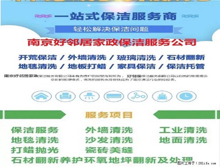 南京建邺区奥体新城科技园周边专业家政保洁清洗公司网上预约电话 一站式保洁清洗服务 - 综合信息 - 其他综合 - 南京分类信息 - 南京28生活网 nj.28life.com