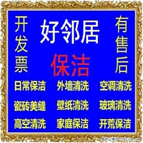 南京十多年保洁经验咨询热线 南京秦淮区附近专业保洁清洗公司 价格透明 满意付款 - 综合信息 - 其他综合 - 南京分类信息 - 南京28生活网 nj.28life.com