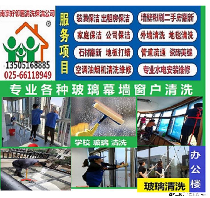 南京附近专业高空窗户擦玻璃 门面房幕墙玻璃清洗 写字楼玻璃清洁 学校窗户玻璃擦洗 一站式清洗预约电话 - 新手上路 - 南京生活社区 - 南京28生活网 nj.28life.com