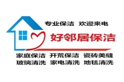 南京附近擦玻璃打扫卫生家政公司,南京建邺区周边地毯清洗开荒保洁服务电话 - 综合信息 - 其他综合 - 南京分类信息 - 南京28生活网 nj.28life.com