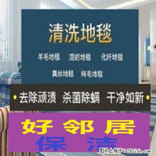 南京专业洗地毯公司热线号码 南京附近地毯清洗哪家收费便宜 - 南京28生活网 nj.28life.com