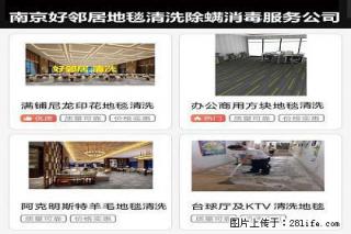 南京本地区清洗地毯生活服务电话 浦口区好邻居地毯清洗公司 江北新区附近地毯清洁清理价位 - 南京28生活网 nj.28life.com