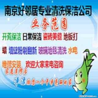 南京附近擦洗窗户玻璃专业工具 南京附近玻璃清洗收费透明 南京周边玻璃清洗家政公司 - 南京28生活网 nj.28life.com