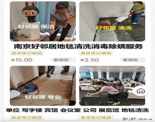 南京本地区专业地毯清洁电话 栖霞区紫东国际创意园附近清洗地毯报价 南京栖霞区清洗地毯公司 - 南京28生活网 nj.28life.com