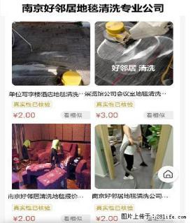 南京附近地毯清洗 鼓楼区清洁清理地毯什么价位 全城免费预约上门地毯清洗热线 - 南京28生活网 nj.28life.com