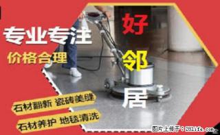 南京专业PVC地板清洗打蜡预约便宜 南京地面地砖地胶清洗公司 十多年清洗经验 价格合理 - 南京28生活网 nj.28life.com