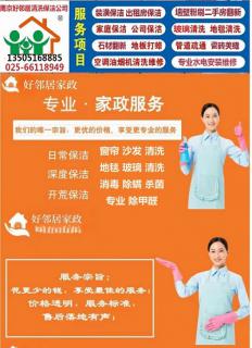 南京专业清洗公司电话,玻璃清洗,地面清洗,地毯清洗,PVC地胶地板清洁打蜡 - 南京28生活网 nj.28life.com
