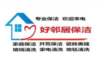 南京附近擦玻璃打扫卫生家政公司,南京建邺区周边地毯清洗开荒保洁服务电话 - 南京28生活网 nj.28life.com