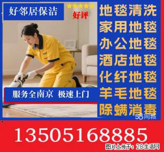 南京附近专业办公室地胶清洗打蜡PVC地板清洗打蜡咨询快速上门电话 - 南京28生活网 nj.28life.com