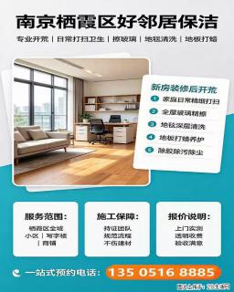 南京栖霞区附近深度开荒保洁 纱窗玻璃清洗 地毯地面清洗 哪家上门快 推荐本地好邻居保洁
