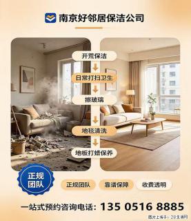 南京雨花台区专业清洗地毯地胶上门电话 南京江宁区地面地毯清洗优选本土好邻居保洁清洗报价