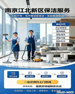 南京浦口区 新居深度开荒保洁 擦玻璃 哪家上门快 办公楼地毯地面清洗优选好邻居热线电话