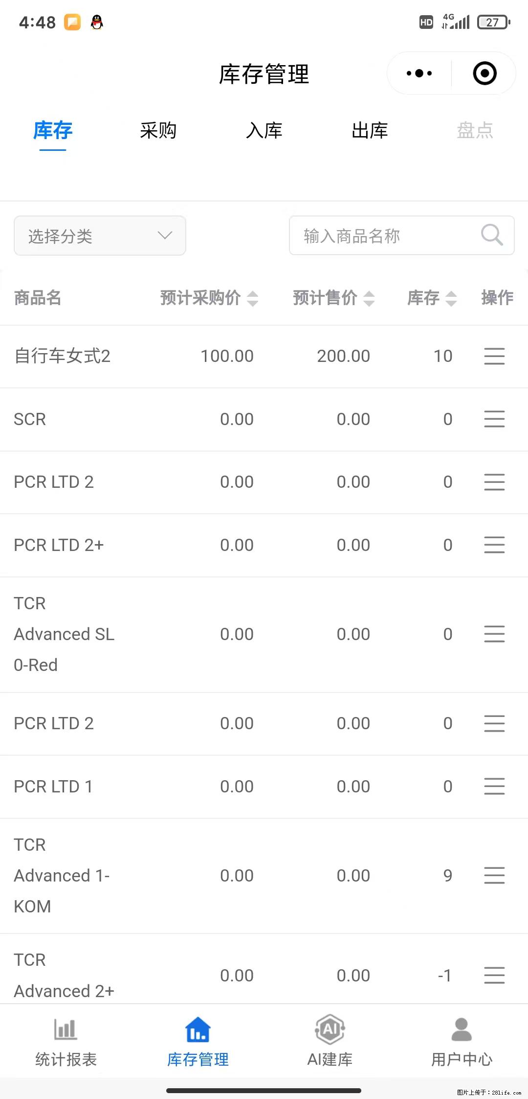 免费的库存管理小程序，欢迎使用 - 网站推广 - 广告专区 - 南京分类信息 - 南京28生活网 nj.28life.com