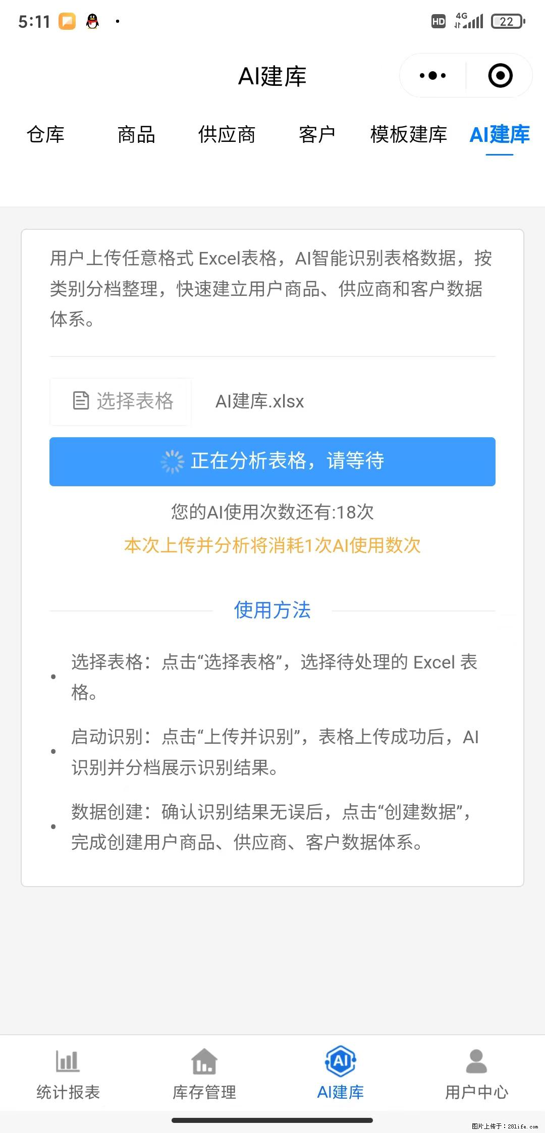 免费的库存管理小程序，欢迎使用 - 网站推广 - 广告专区 - 南京分类信息 - 南京28生活网 nj.28life.com