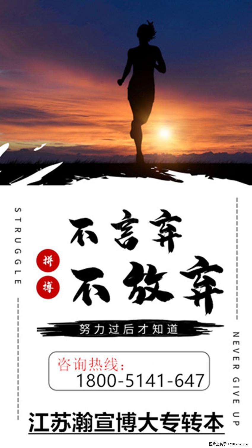 五年制专转本是高职生获取全日制本科的机会，如何攥紧这次机会？ - 网站推广 - 广告专区 - 南京分类信息 - 南京28生活网 nj.28life.com