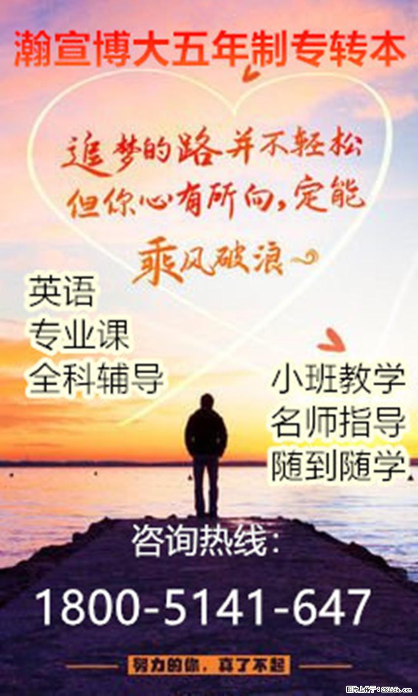 一篇搞懂江苏五年制专转本的“难”：竞争、基础、周期都是坎！ - 网站推广 - 广告专区 - 南京分类信息 - 南京28生活网 nj.28life.com