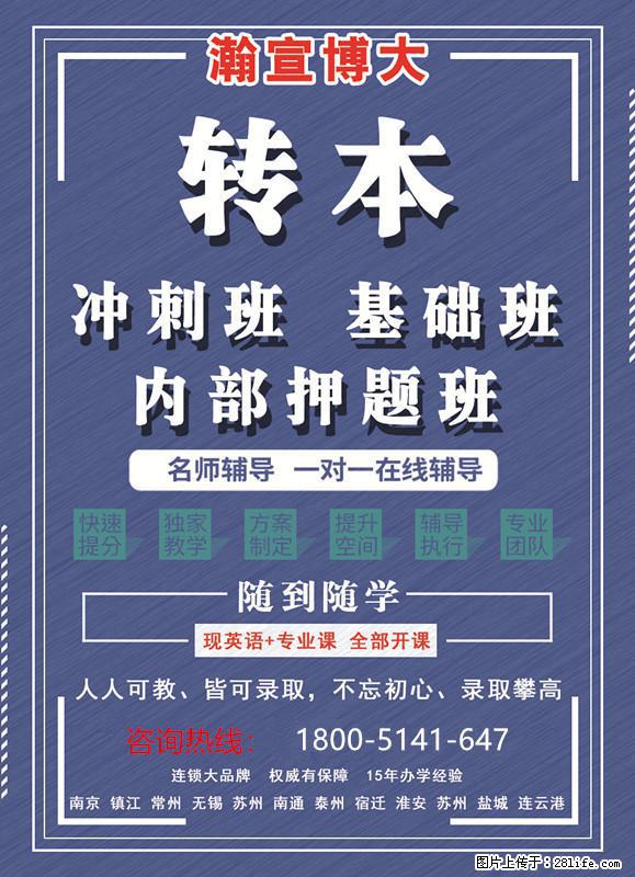 江苏五年制专转本旅游管理专业竞争激烈、英语是短板怎么解决? - 网站推广 - 广告专区 - 南京分类信息 - 南京28生活网 nj.28life.com