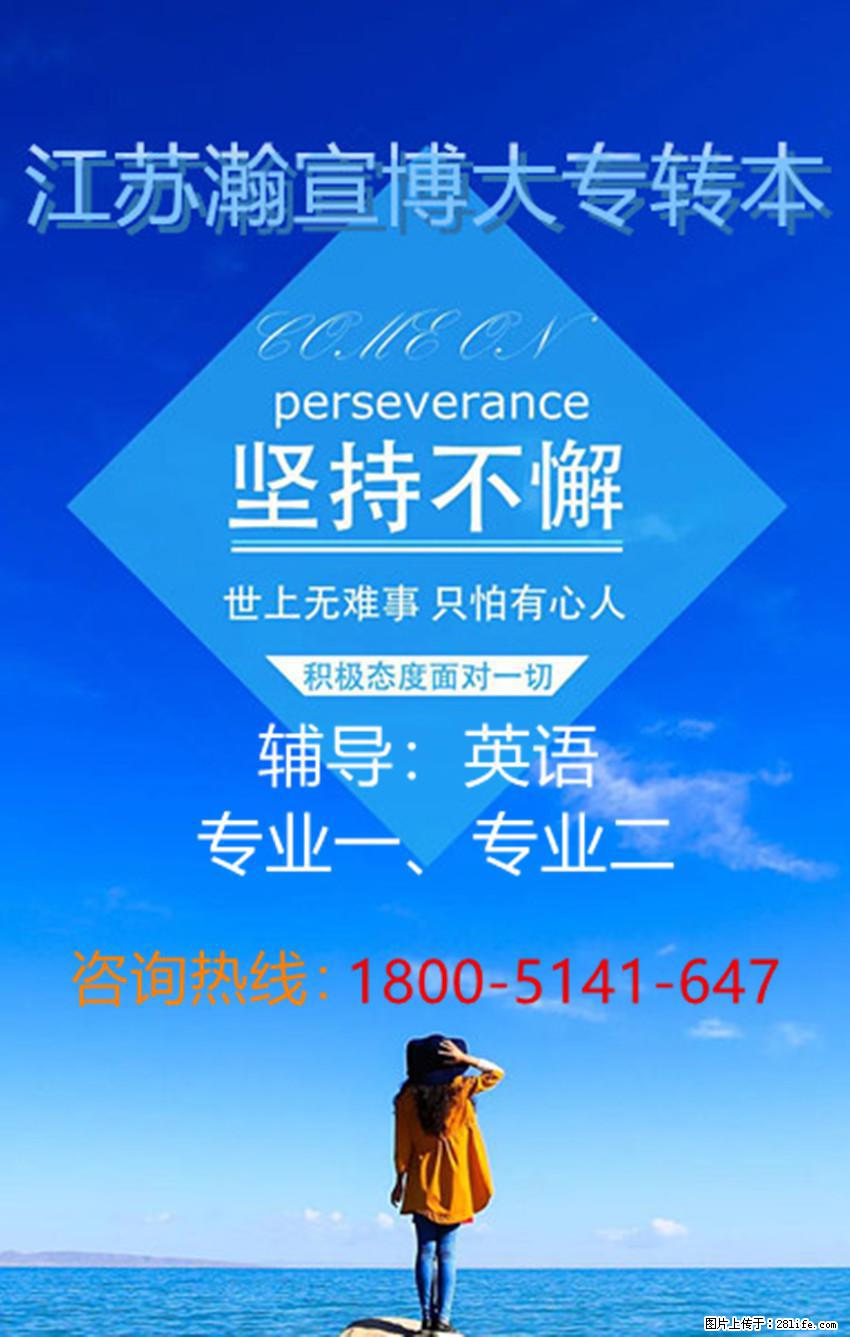 瀚宣博大五年制专转本秋季班:攻克三门科目难点,拉开备考差距! - 网站推广 - 广告专区 - 南京分类信息 - 南京28生活网 nj.28life.com