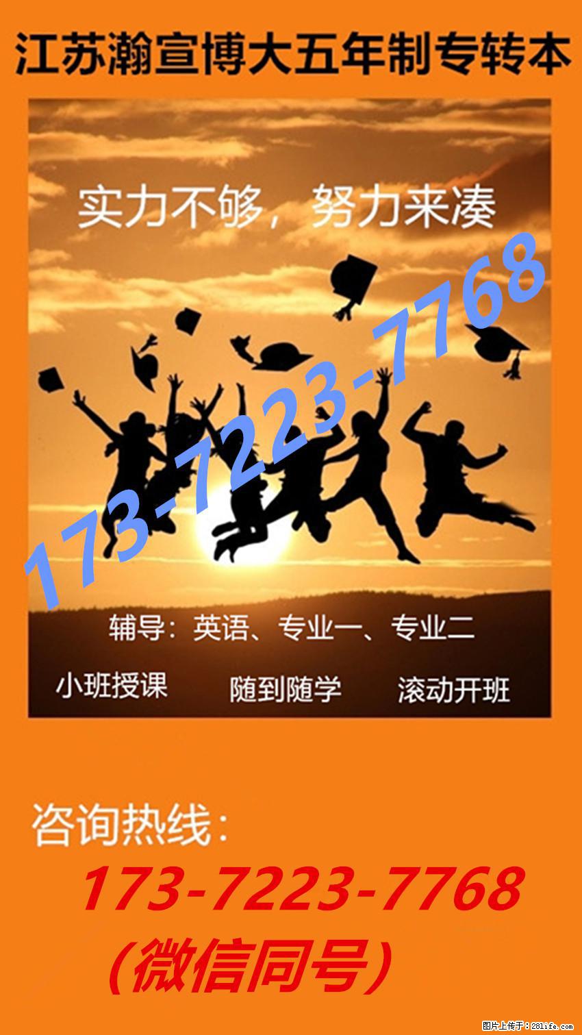 五年制专转本秋季辅导班：帮你细化考点、及时答疑、省时提分！ - 网站推广 - 广告专区 - 南京分类信息 - 南京28生活网 nj.28life.com