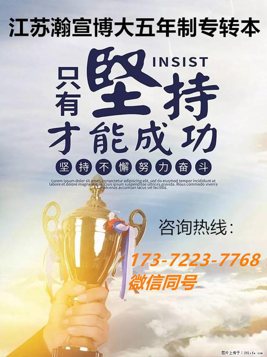 江苏五年制专转本：备考之途选对助力，能少走很多弯路！ - 网站推广 - 广告专区 - 南京分类信息 - 南京28生活网 nj.28life.com