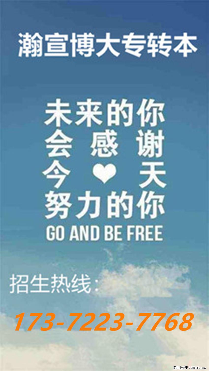 江苏瀚宣博大五年制专转本助6307市场营销高职生圆全日制本科梦! - 网站推广 - 广告专区 - 南京分类信息 - 南京28生活网 nj.28life.com