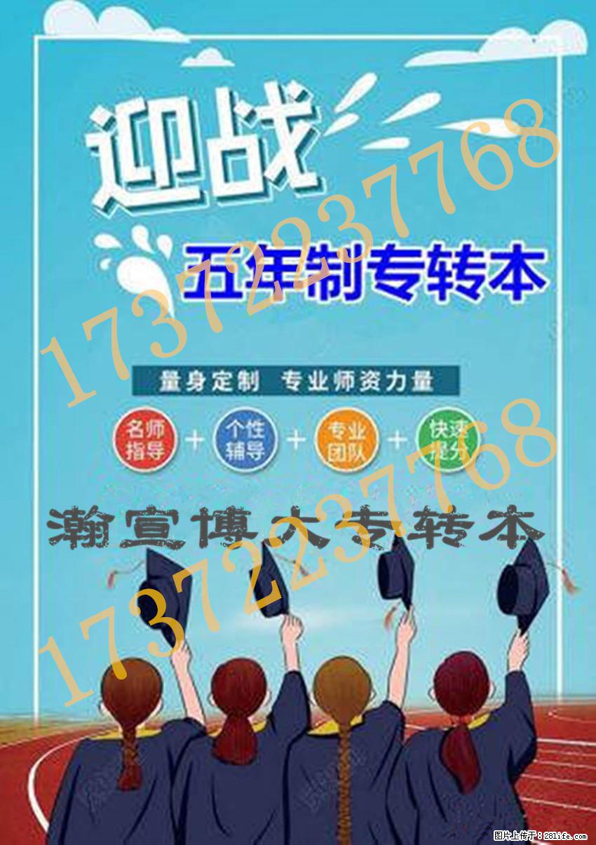江苏五年制专转本备考遇阻？瀚宣博大辅导班助你解难上岸！ - 网站推广 - 广告专区 - 南京分类信息 - 南京28生活网 nj.28life.com