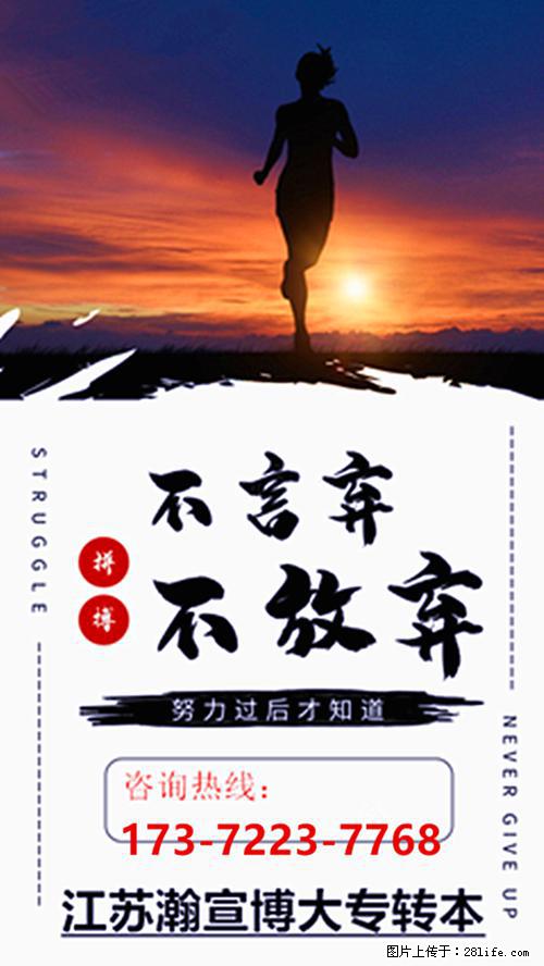 江苏五年制专转本考试冲刺期：考前心态调整必备指南！ - 网站推广 - 广告专区 - 南京分类信息 - 南京28生活网 nj.28life.com