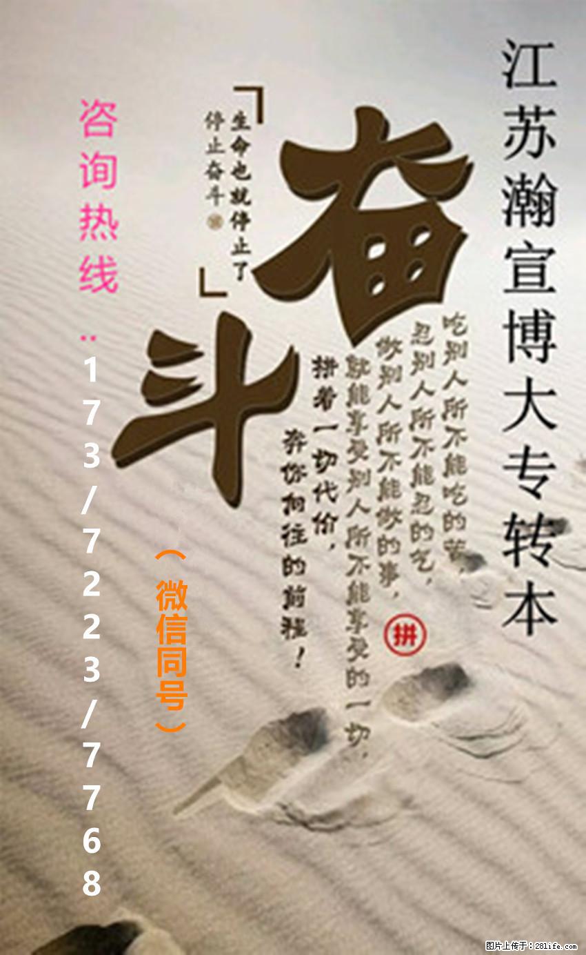 江苏瀚宣博大五年制专转本助攻淮阴工学院，专业备考少走弯路！ - 网站推广 - 广告专区 - 南京分类信息 - 南京28生活网 nj.28life.com