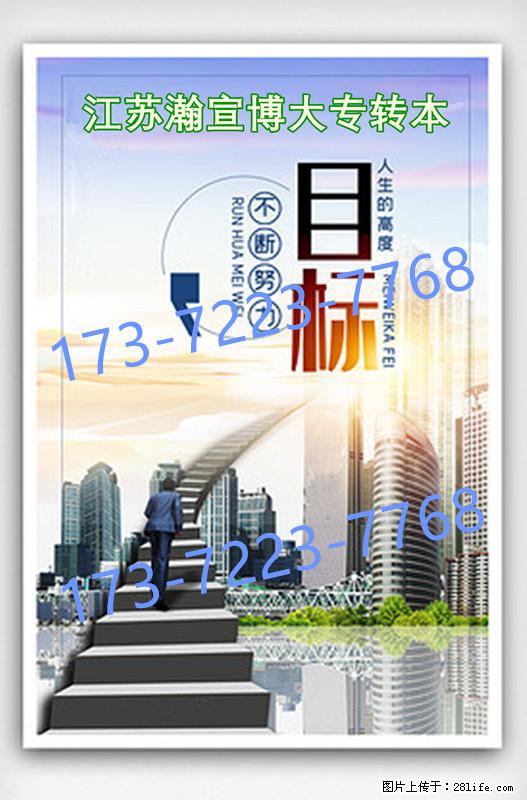 五年制专转本深耕应用化学专业，用踏实努力改写学历与职业轨迹！ - 网站推广 - 广告专区 - 南京分类信息 - 南京28生活网 nj.28life.com