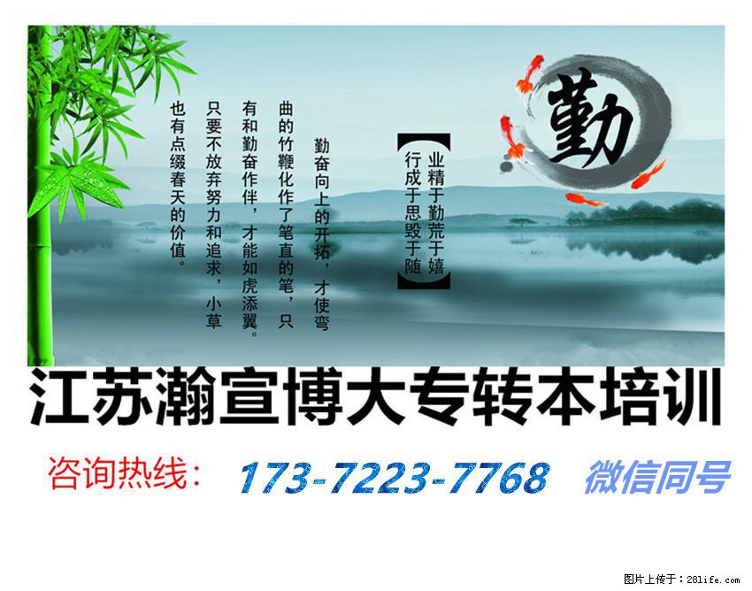 不负青春韶华，五年制专转本理清备考思路，成就更好的自己！ - 网站推广 - 广告专区 - 南京分类信息 - 南京28生活网 nj.28life.com
