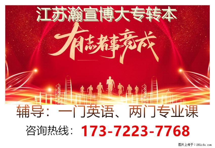 明晰数控技术五年制专转本报考方向，科学备考奔赴新征程！ - 网站推广 - 广告专区 - 南京分类信息 - 南京28生活网 nj.28life.com