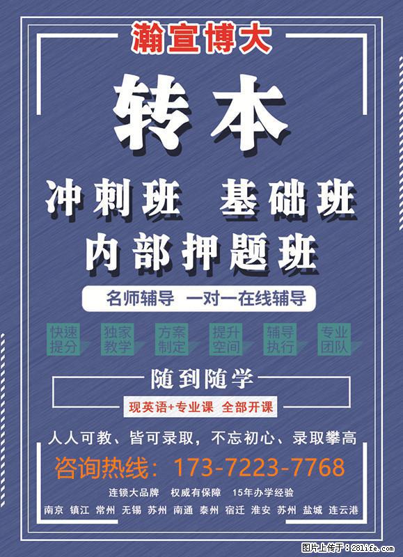 摒弃浮躁稳步备考，抓住暑期点滴积累铸就五年制专转本升学底气！ - 网站推广 - 广告专区 - 南京分类信息 - 南京28生活网 nj.28life.com
