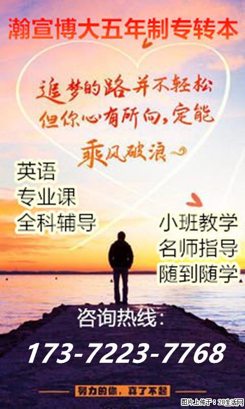 聚焦五年制专转本考核核心，夯实医学影像技术专业从业根基！ - 网站推广 - 广告专区 - 南京分类信息 - 南京28生活网 nj.28life.com