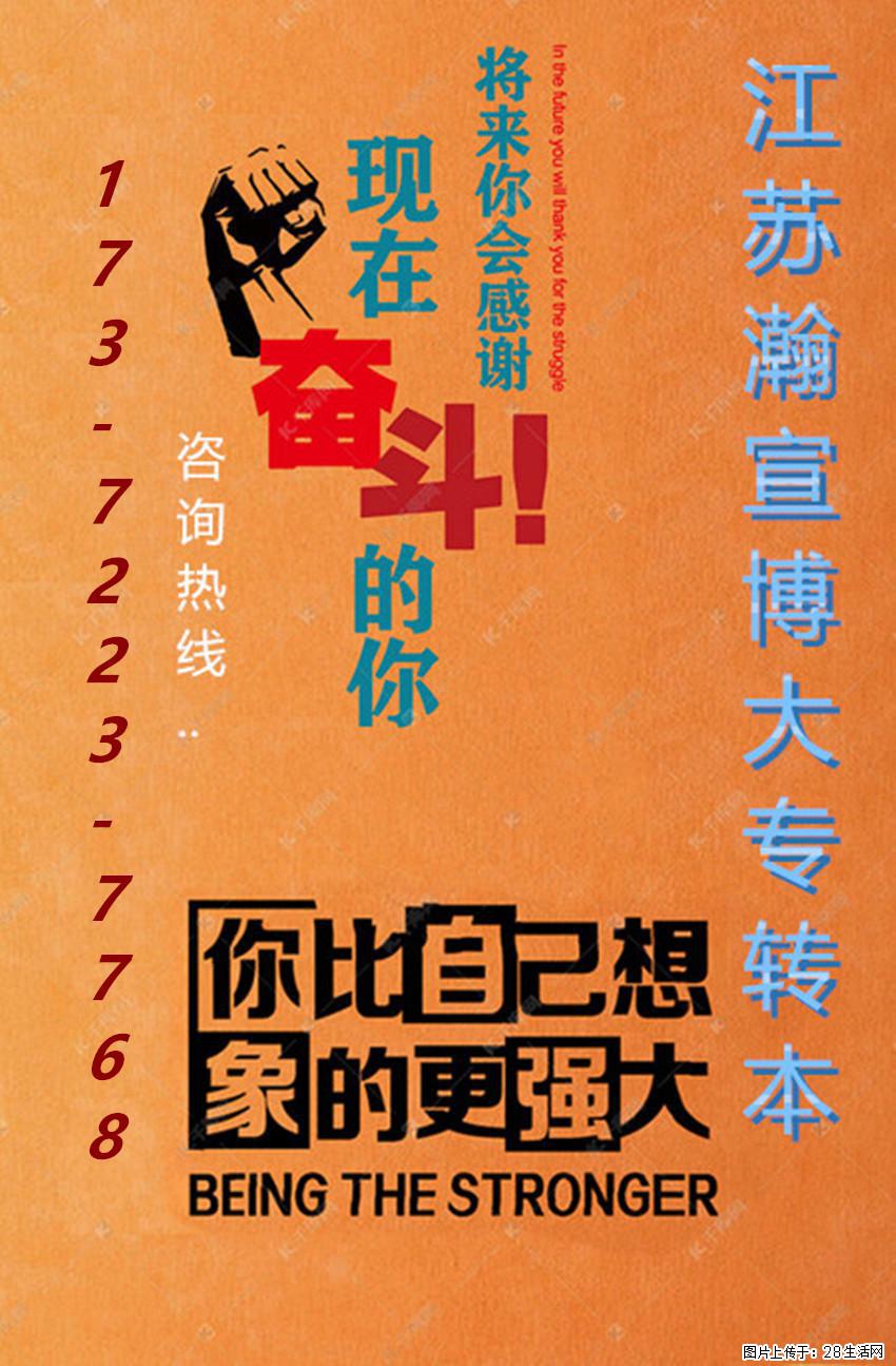 立足五年制专转本市场营销赛道，以积累沉淀奔赴理想未来！ - 网站推广 - 广告专区 - 南京分类信息 - 南京28生活网 nj.28life.com