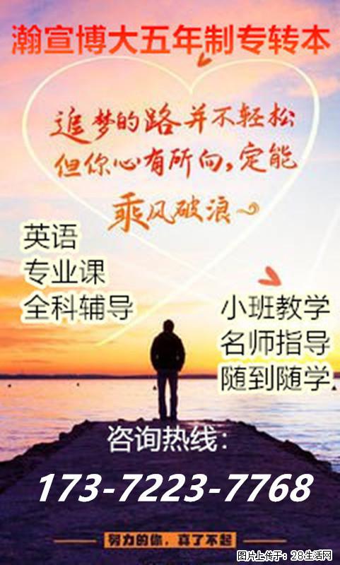 沉淀法学专业素养，瀚宣·博大五年制专转本助你突破成长瓶颈！ - 网站推广 - 广告专区 - 南京分类信息 - 南京28生活网 nj.28life.com