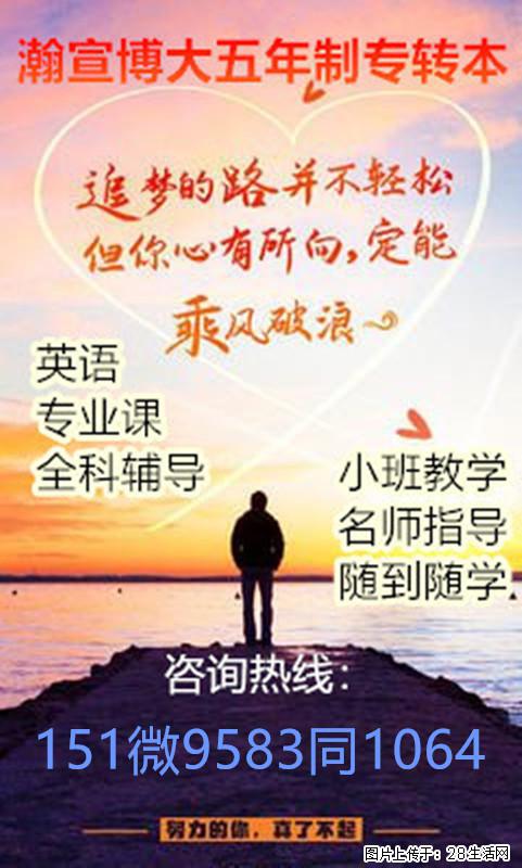 五年制专转本不负年少热烈时光，以点滴耕耘书写青春进阶篇章！ - 网站推广 - 广告专区 - 南京分类信息 - 南京28生活网 nj.28life.com