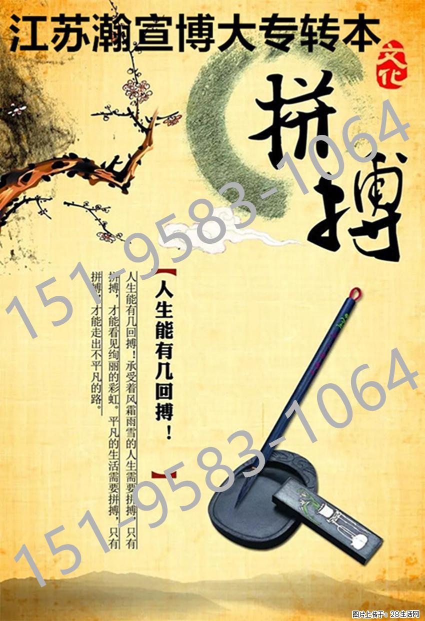 五年制专转本直面27考试倒计时压力，突破备考局限全力奔赴！ - 网站推广 - 广告专区 - 南京分类信息 - 南京28生活网 nj.28life.com