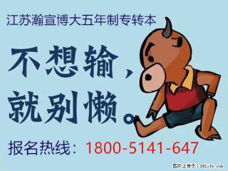 江苏五年制专转本：三江学院电气工程及其自动化考试科目分析！ - 南京28生活网 nj.28life.com