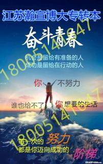 五年制专转本：别错过改写学历的唯一机遇，就看你如何备考破局！ - 南京28生活网 nj.28life.com