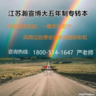 江苏五年制专转本：抓住唯1机会，从备考到上岸的关键指南！ - 南京28生活网 nj.28life.com