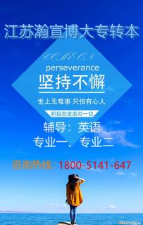 瀚宣博大五年制专转本秋季班：攻克三门科目难点，拉开备考差距！ - 南京28生活网 nj.28life.com