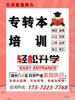 破解江苏五年制专转本备考困境，靶向补弱让升学更具底气！ - 南京28生活网 nj.28life.com