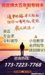 珍惜五年制专转本机会，以扎实备考解锁未来求职发展新可能！ - 南京28生活网 nj.28life.com